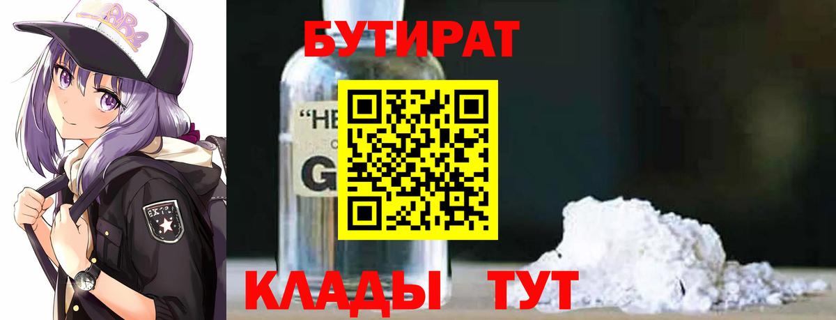 Бутират оксибутират Медногорск