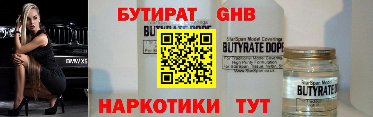 Бутират  Вход с VPN  Медногорск  Бутират бутандиол 