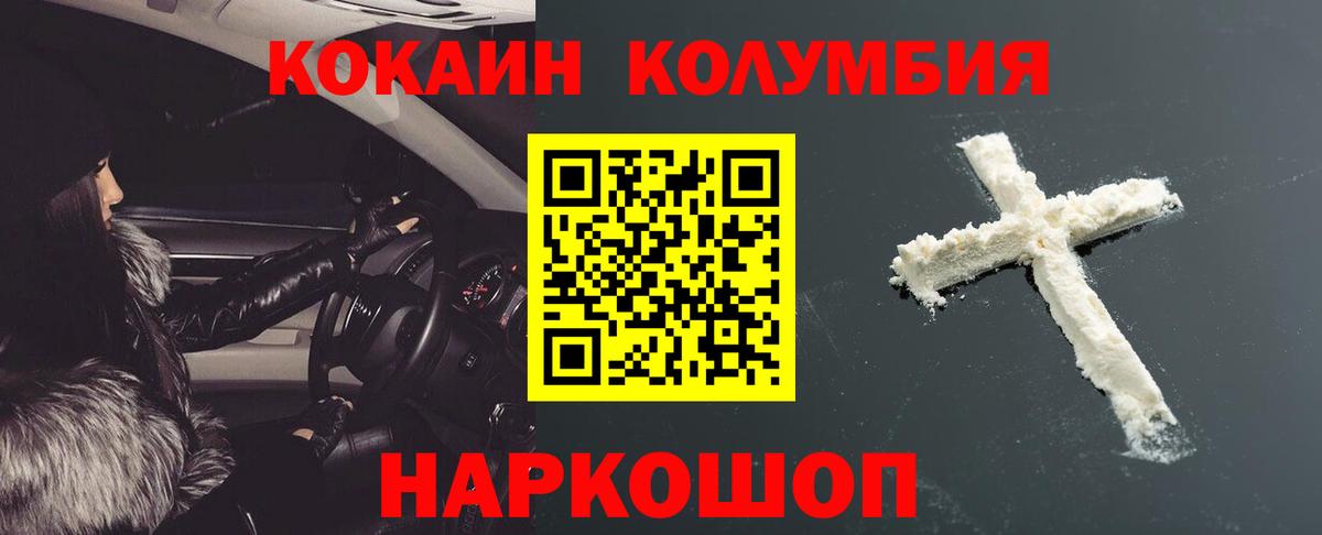 COCAIN Columbia Медногорск