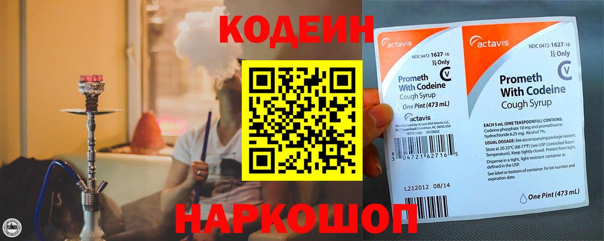 Кодеиновый сироп Lean Purple Drank Медногорск