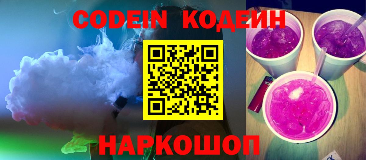 хочу наркоту  Codein напиток Lean (лин)  Вход с VPN  Медногорск 
