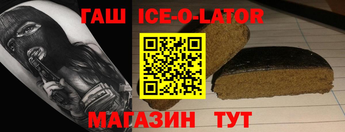 ГАШ ice o lator Медногорск
