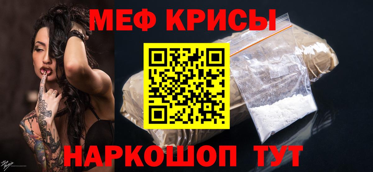МЕФ  МЯУ-МЯУ кристаллы  Вход с VPN  МЯУ-МЯУ мука  Медногорск 