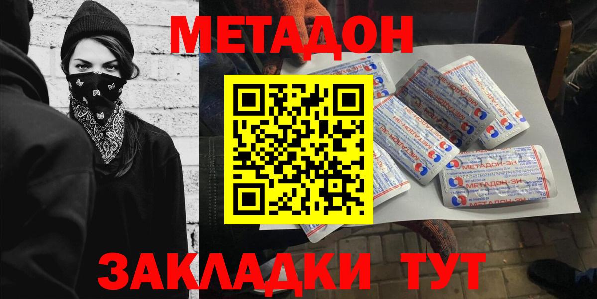 Метадон methadone Медногорск